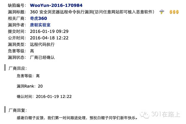 360浏览器修复 360安全浏览器最新版远程命令执行漏洞预警，被利用可静默安装恶意软件