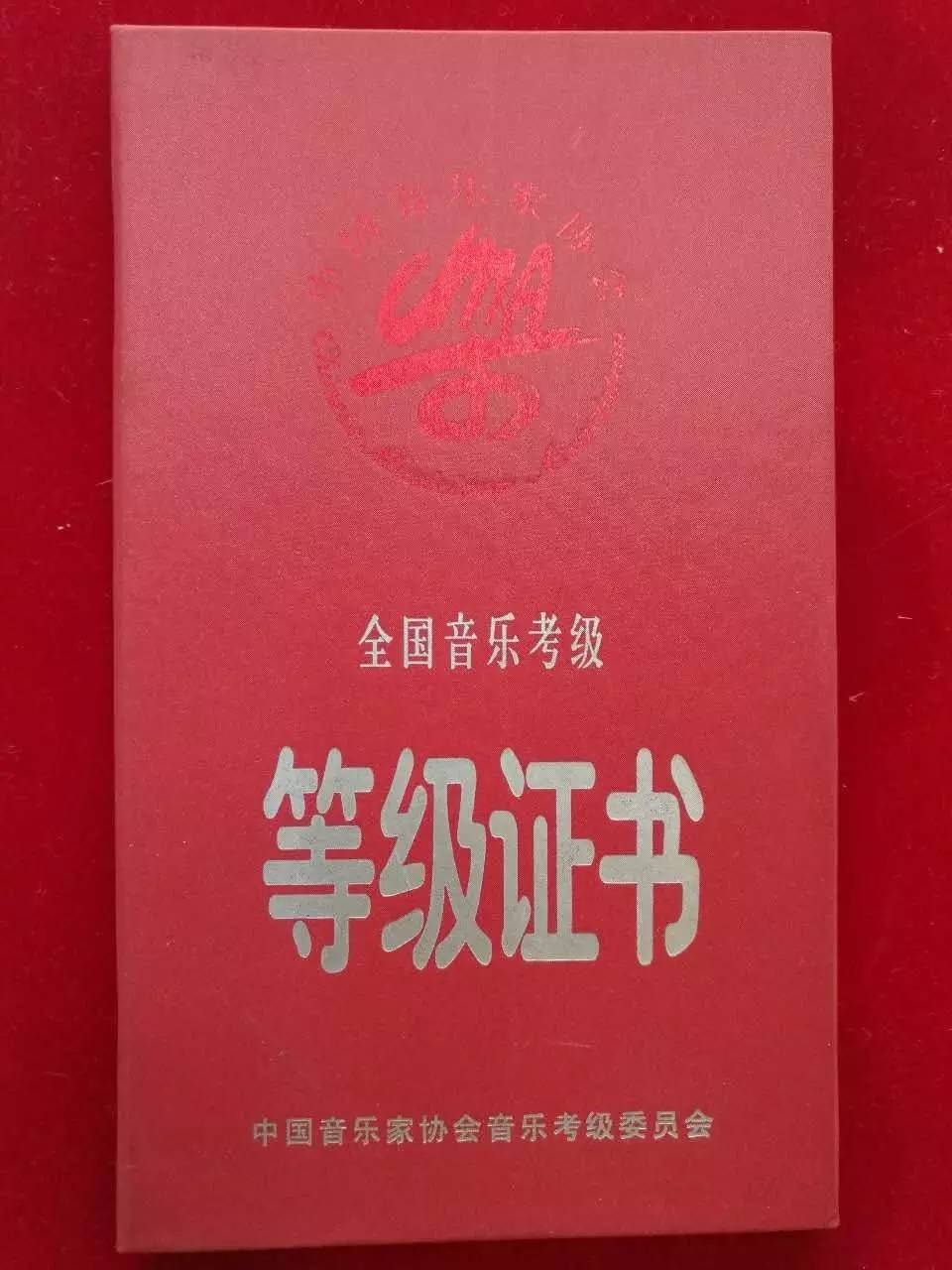 中国音乐家协会校外艺术水平考级大庆唯一指定单位