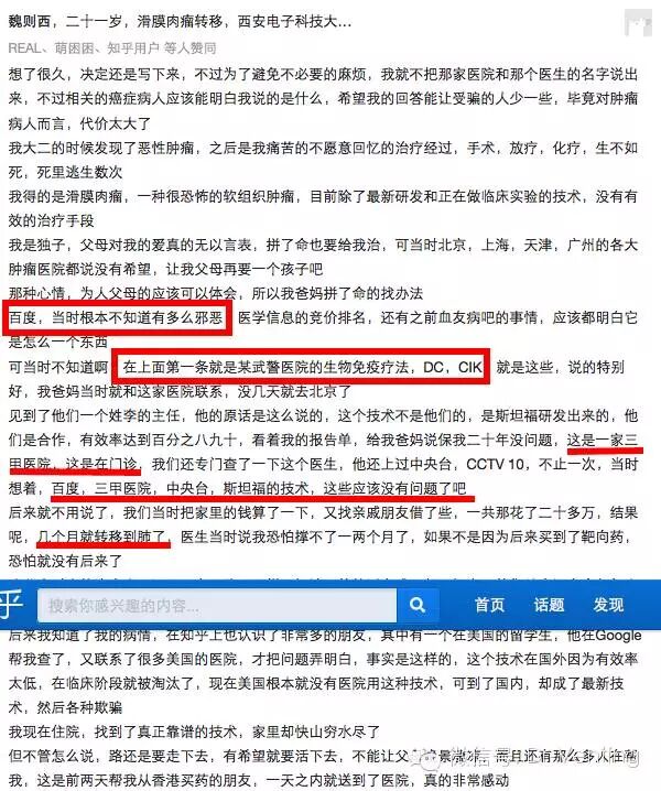 从专业医疗技术角度解读百度与年轻人魏则西之死