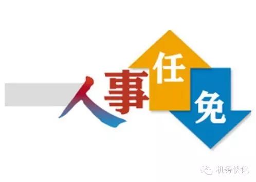 关于张杰等同学职务任免的通知