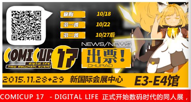 CP17 - 数码时代的同人展，今晚出票！