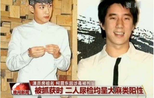 小鲜肉柯震东吸毒被抓,真是个大笨蛋!