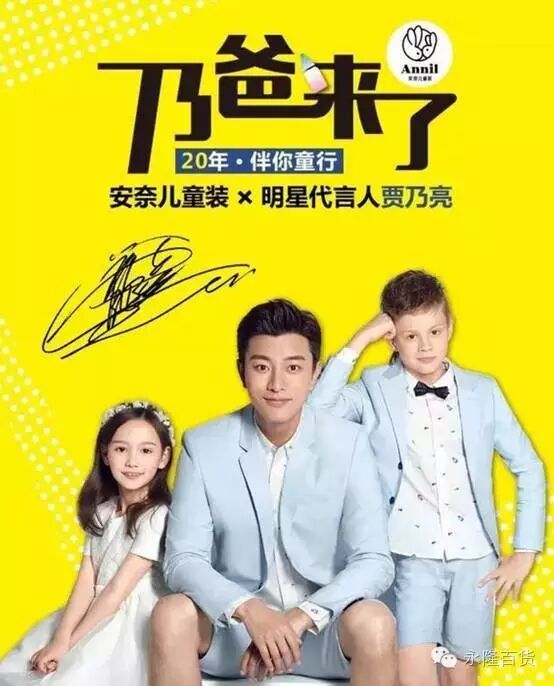乃爸来了  安奈儿携手贾乃亮伴你童行!
