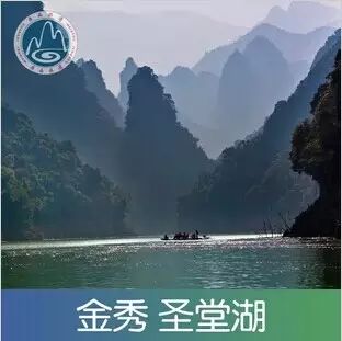 【金秀圣堂湖】广西旅游避暑圣地