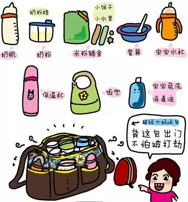 宝宝出游必备物品清单(漫画版) 母乳喂养的宝宝带这些 衣 金秋时节