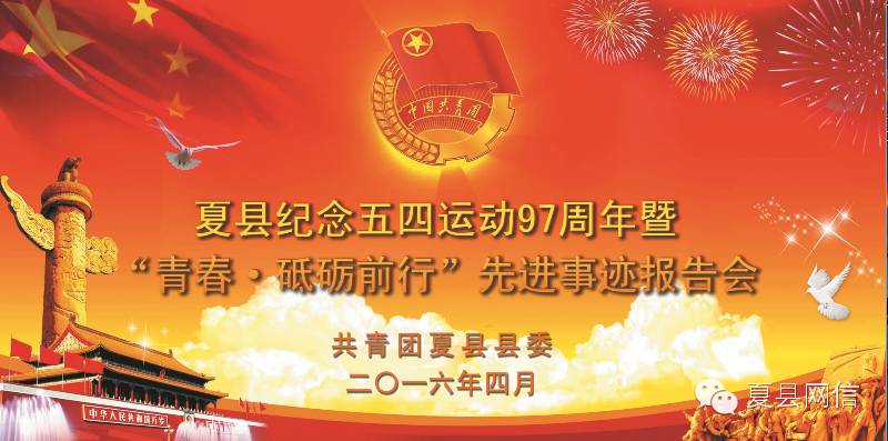 同心共筑中国梦 绽放青春谱华章