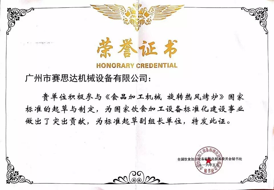 燃氣烤爐,旋轉爐,熱風循環爐,冷凍醒發箱,起酥機,組合爐-賽思達-世界級烘焙設備品牌