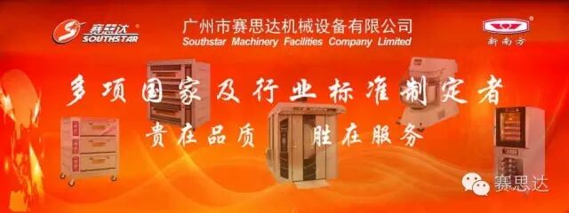 燃氣烤爐,旋轉爐,熱風循環爐,冷凍醒發箱,起酥機,組合爐-賽思達-世界級烘焙設備品牌