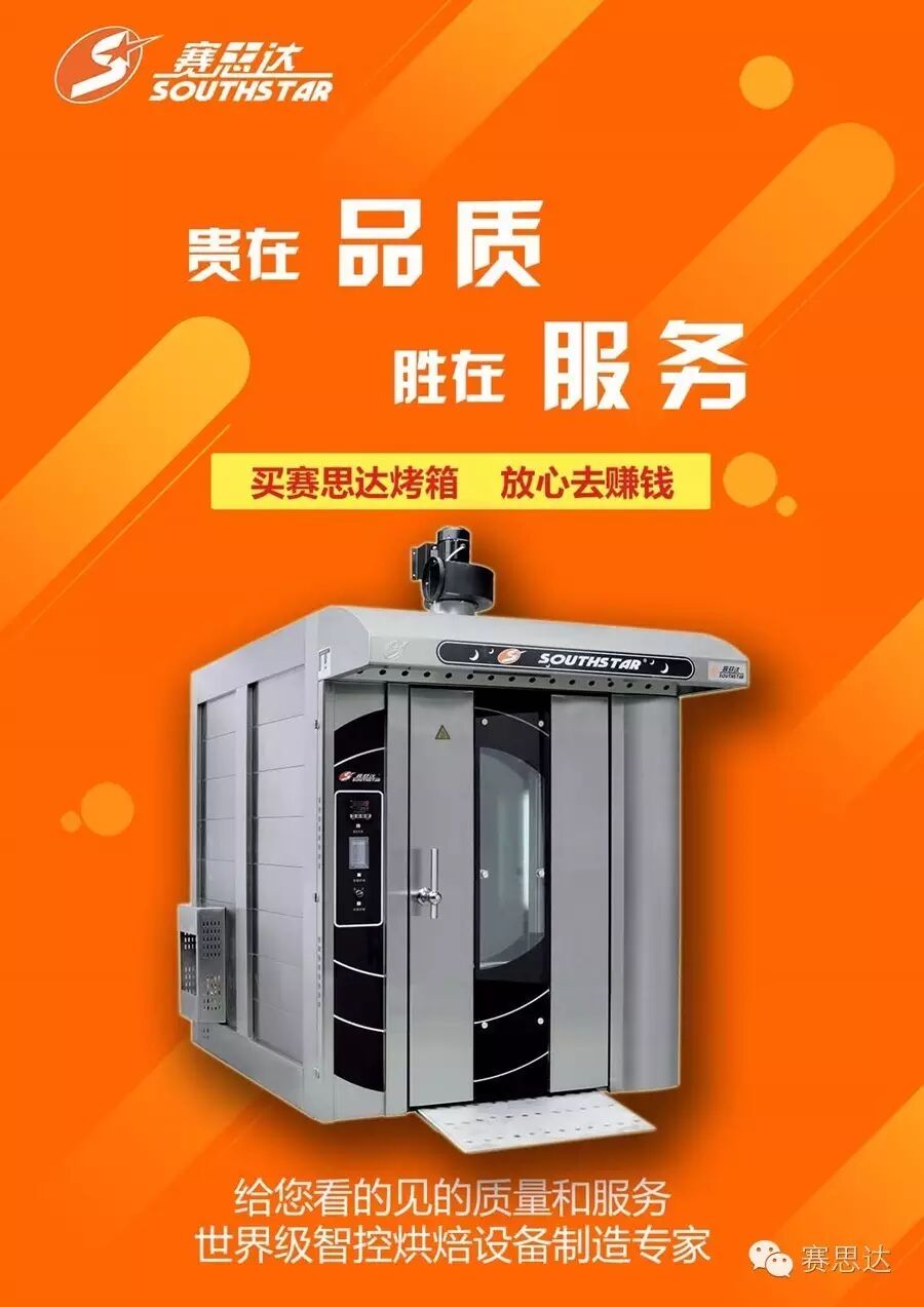 風(fēng)旋轉(zhuǎn)爐,旋轉(zhuǎn)爐,隧道爐,烤爐烤箱,燃?xì)夂鏍t,烤爐,賽思達(dá),熱風(fēng)循環(huán)爐,比薩爐,面包烤爐,蛋糕烤箱,月餅烤爐,層式烤爐,豪華烤箱,燃?xì)庑D(zhuǎn)爐,電力旋轉(zhuǎn)爐,柴油旋轉(zhuǎn)爐,推車旋轉(zhuǎn)爐,生產(chǎn)線,冷卻塔,和面機(jī),打蛋機(jī),起酥機(jī),分塊機(jī)