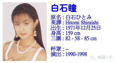 女优排行榜 每天一弹——白石瞳