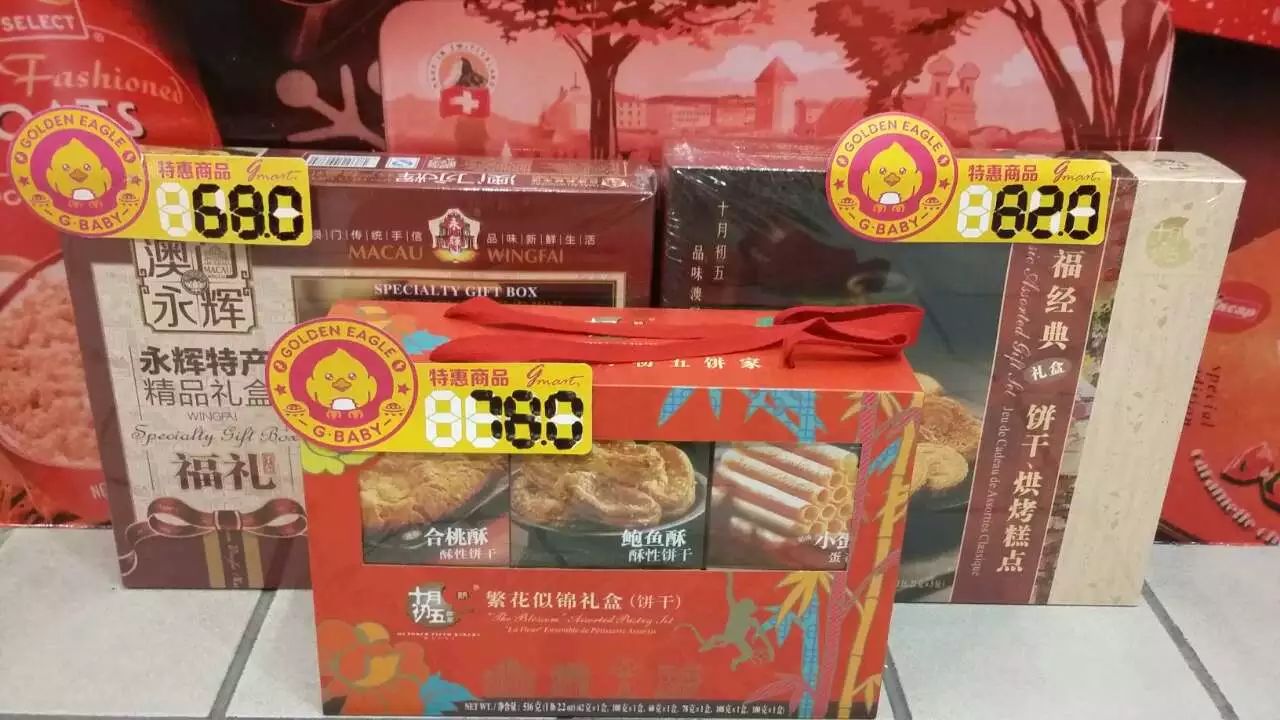 左:澳门永辉 特产精品礼盒 600g