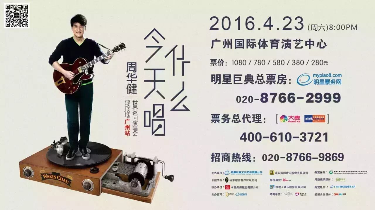 朋友一生一起走,本色送你“国民歌王”周华健门票!