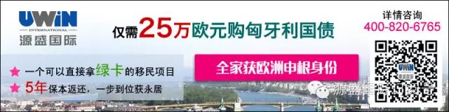  匈牙利国债移民融资方式再次开启