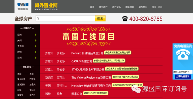 源盛海外置业平台，助您全球做主！