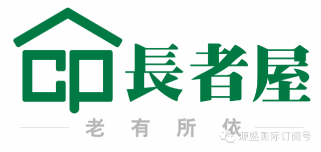 【源盛**】CP长者屋美国EB-5投资移民项目