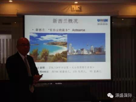 8月16日新西兰投资移民讲座会现场