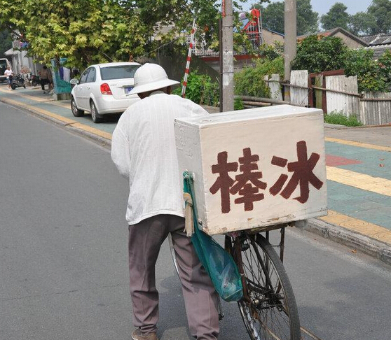 "卖~棒冰,一毛钱一根!"