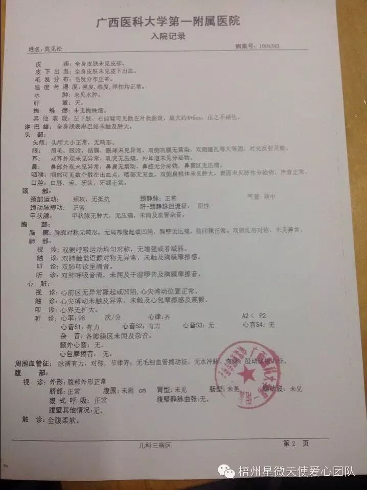 爱心传递（转发）602 / 作者:情系茶城 / 帖子ID:113281