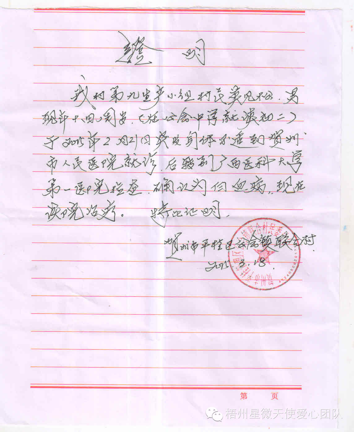 爱心传递（转发）149 / 作者:情系茶城 / 帖子ID:113281