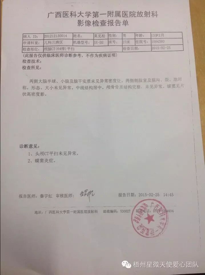 爱心传递（转发）291 / 作者:情系茶城 / 帖子ID:113281