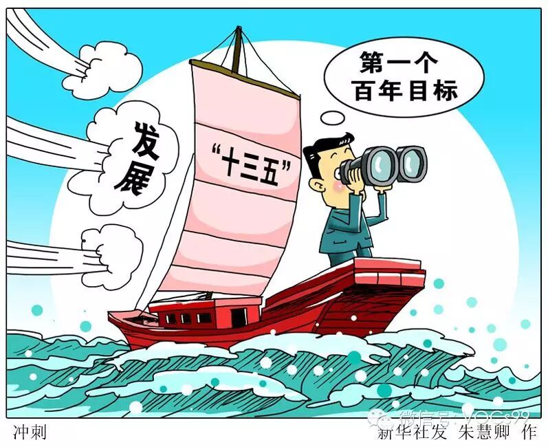 十三五”是我國第一個百年目標的最后一個五年，大家非常期待，希望能夠吃到“定心丸”