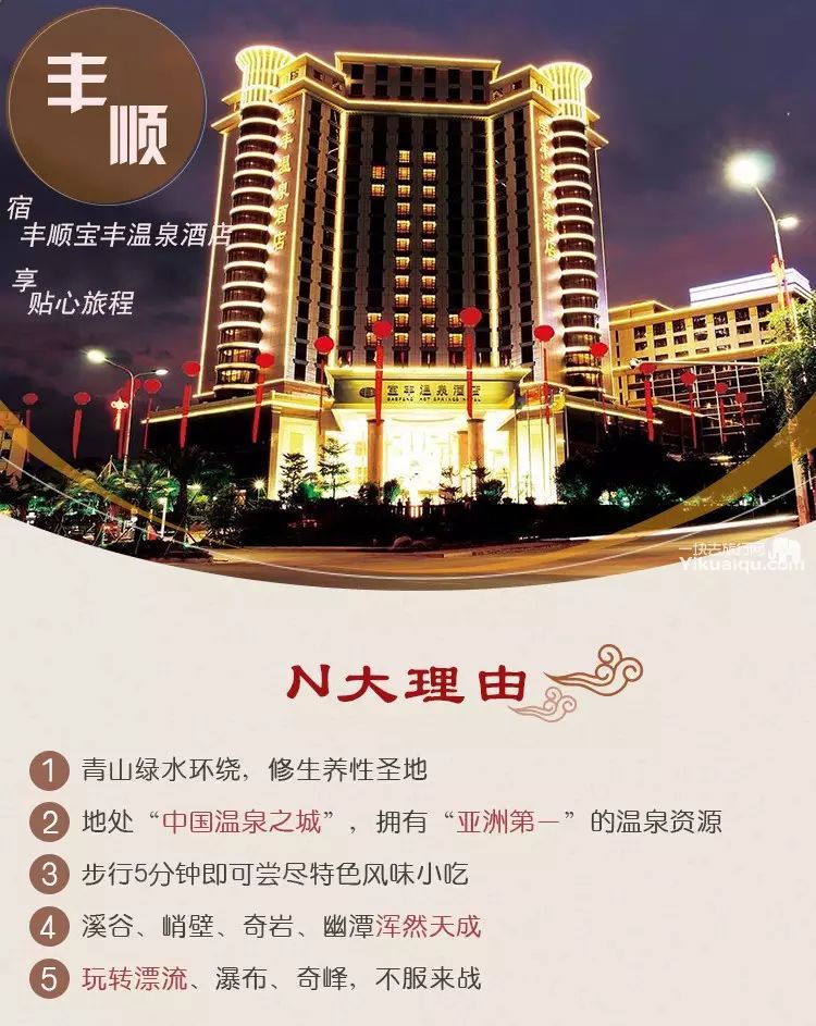 丰顺宝丰温泉酒店