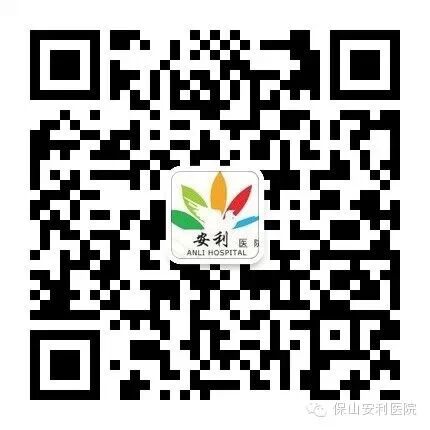 保山安利医院经云南省卫生和计划生育委员会批准为保山市唯一具有开展人类夫精人工授精资质及技术的定点医疗机构