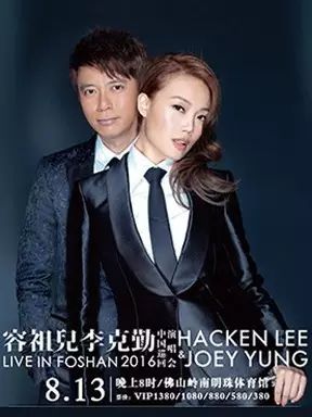 【明日开票】克不容缓佛山站!内有彩蛋喔-容祖儿李克勤...