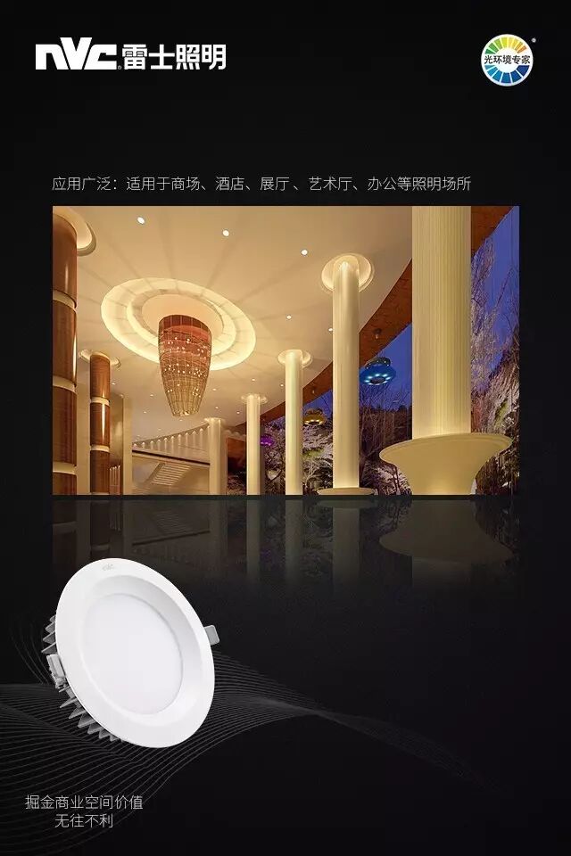 一举“夺葵”，雷士NLED924光彩上市！