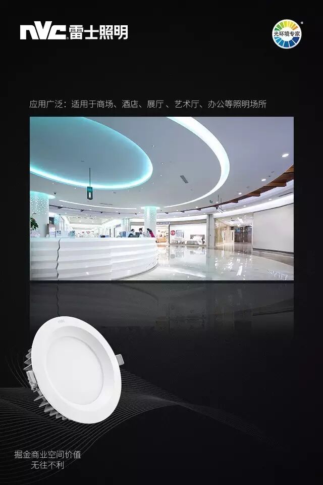 一举“夺葵”，雷士NLED924光彩上市！