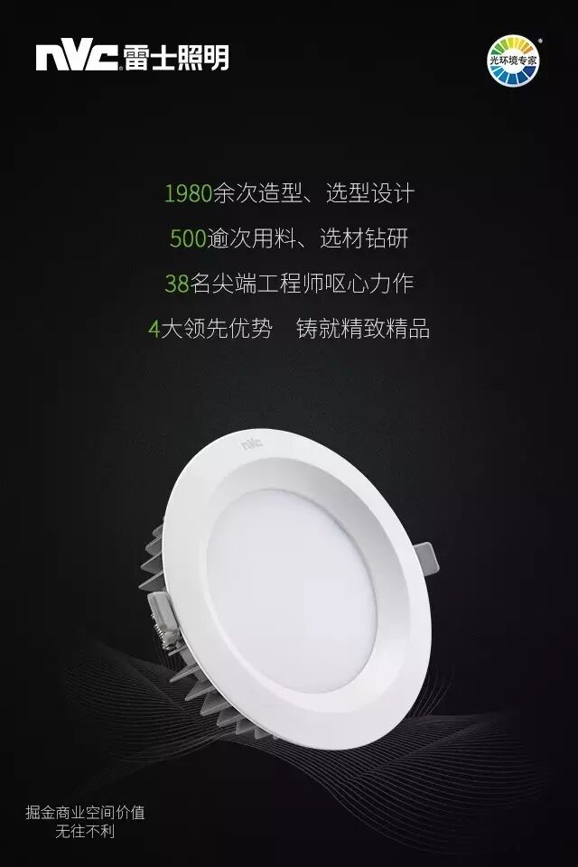 一举“夺葵”，雷士NLED924光彩上市！