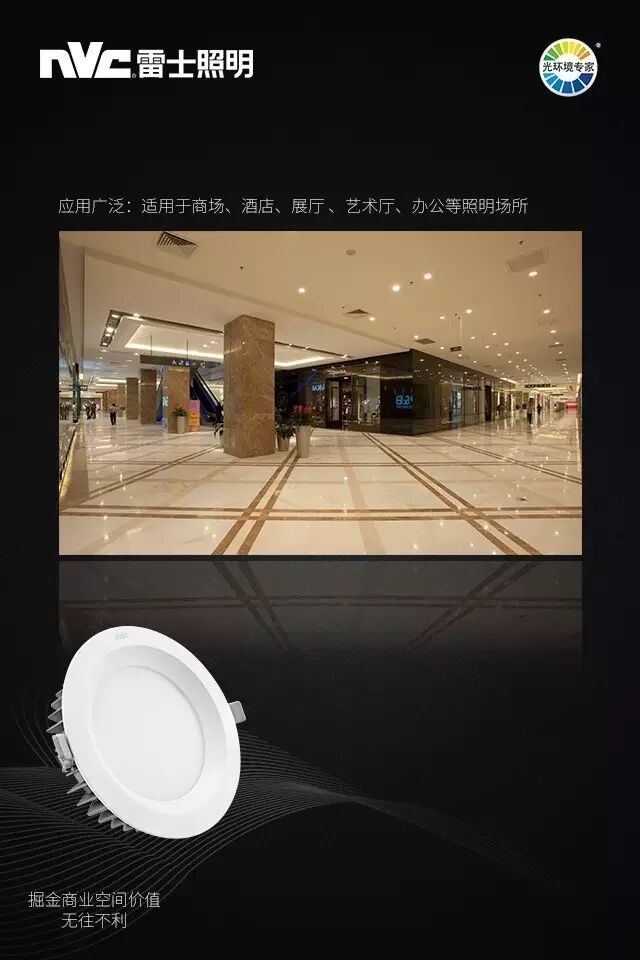 一举“夺葵”，雷士NLED924光彩上市！