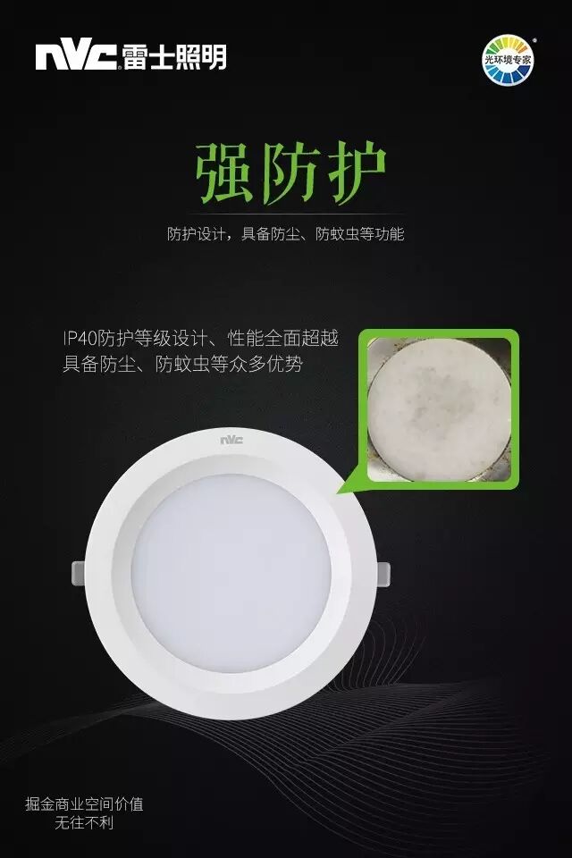 一举“夺葵”，雷士NLED924光彩上市！