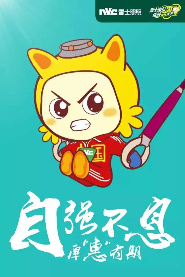 雷士奥运“惠”，狂欢开启！