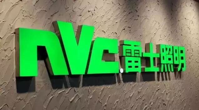 能者速来！雷士这些岗位正在招人！