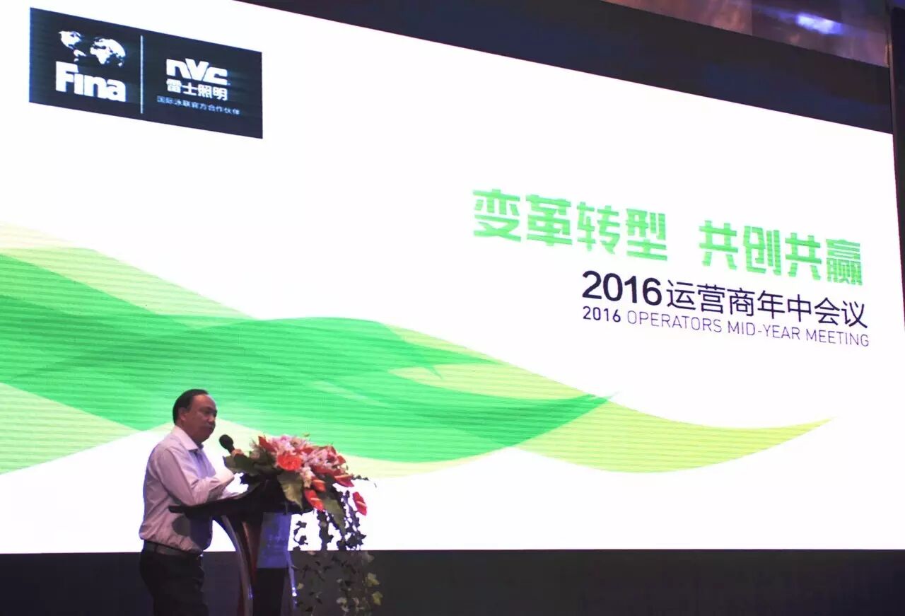 雷士照明：变革转型，共创共赢