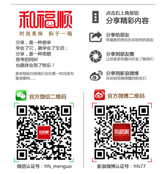 和福順養(yǎng)生燜鍋加盟