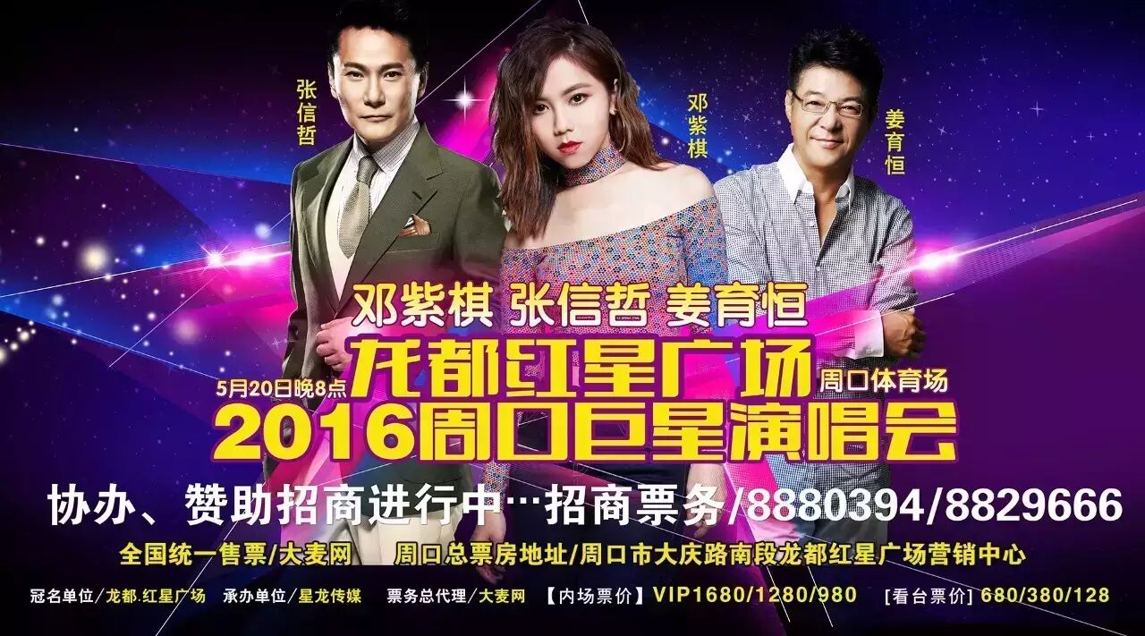 重磅!2016,张信哲、姜育恒、邓紫棋来了!“这一站!”...
