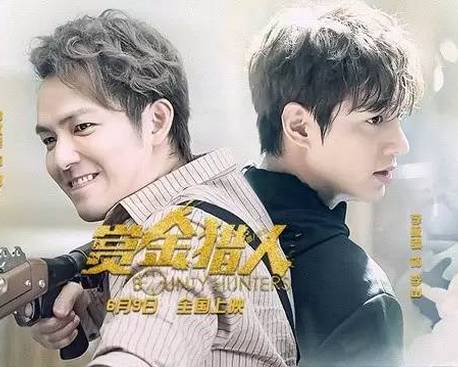 《赏金猎人》曝预告 李敏镐钟汉良唐嫣陷三角恋