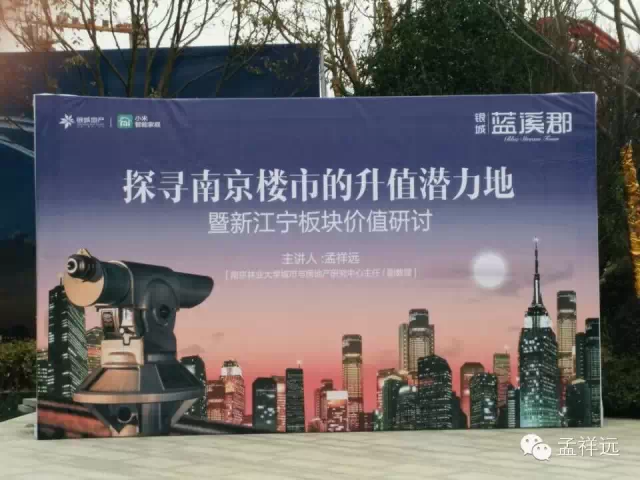 【投资置业】南京楼市升值潜力地何在？