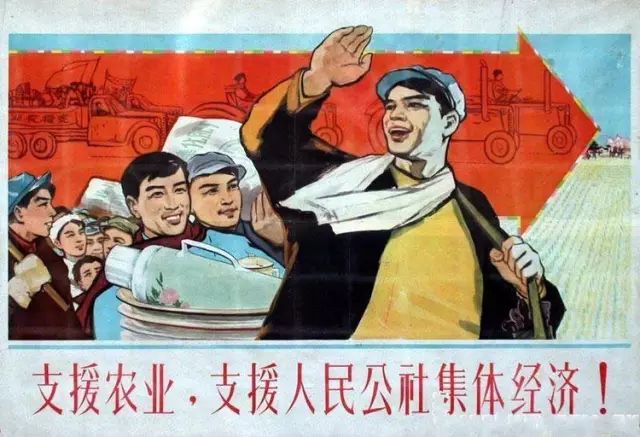 人民公社化 宣传画