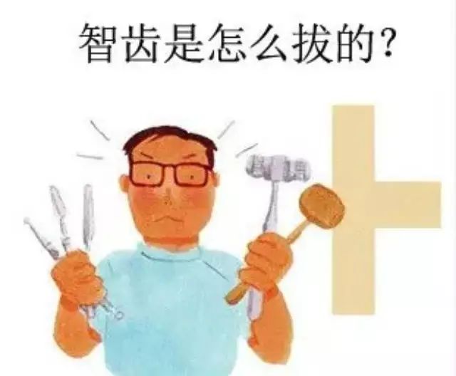 拔智齿流程图……看完脊背一阵阵发凉,你还敢拔牙吗 要好好爱我的牙齿