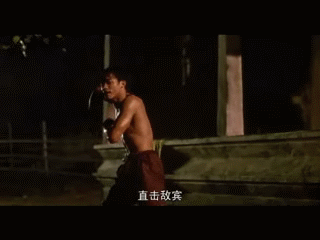 古泰拳25式图解