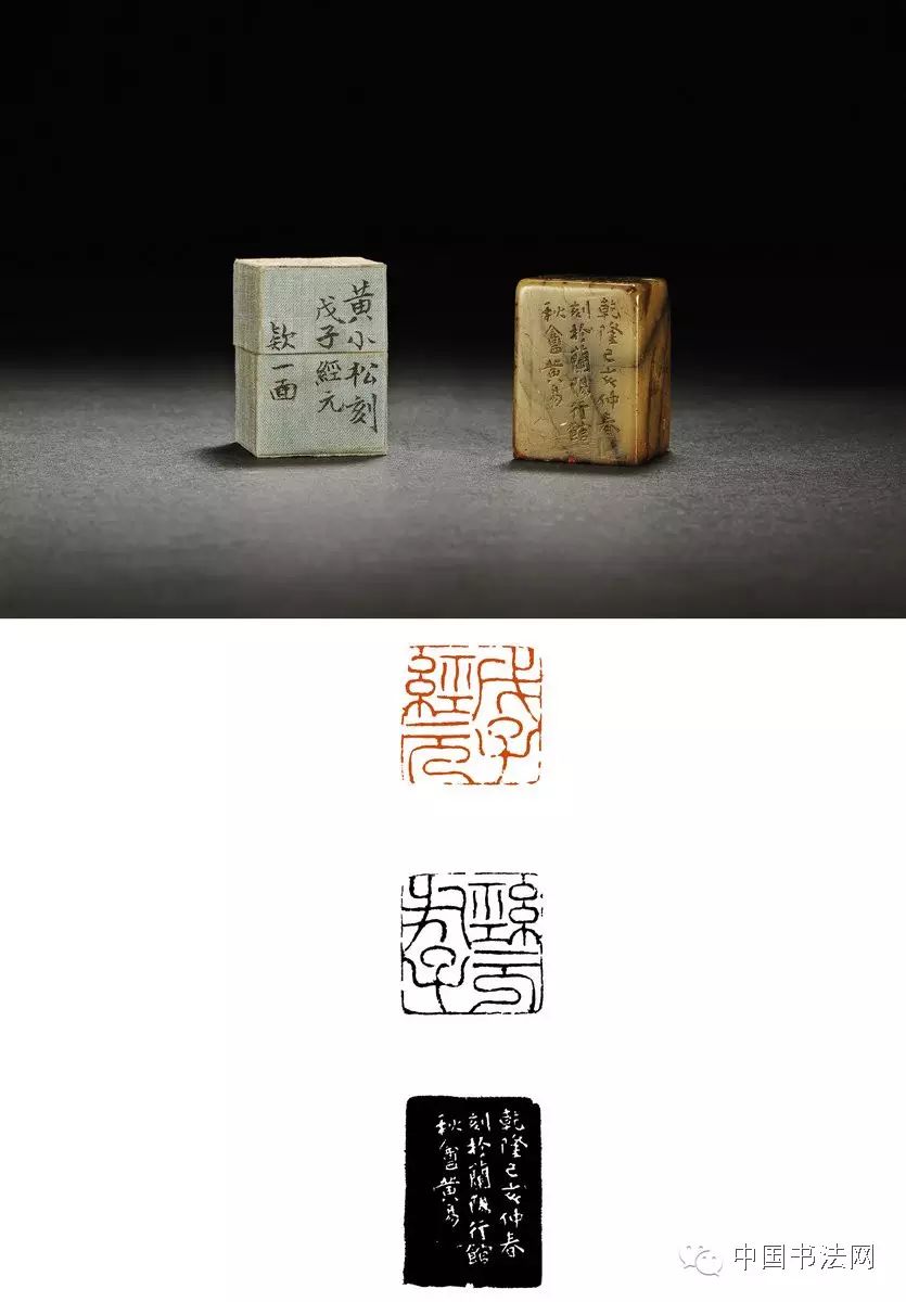 【日赏一印】黄易篆刻《戊子经元》青田石印