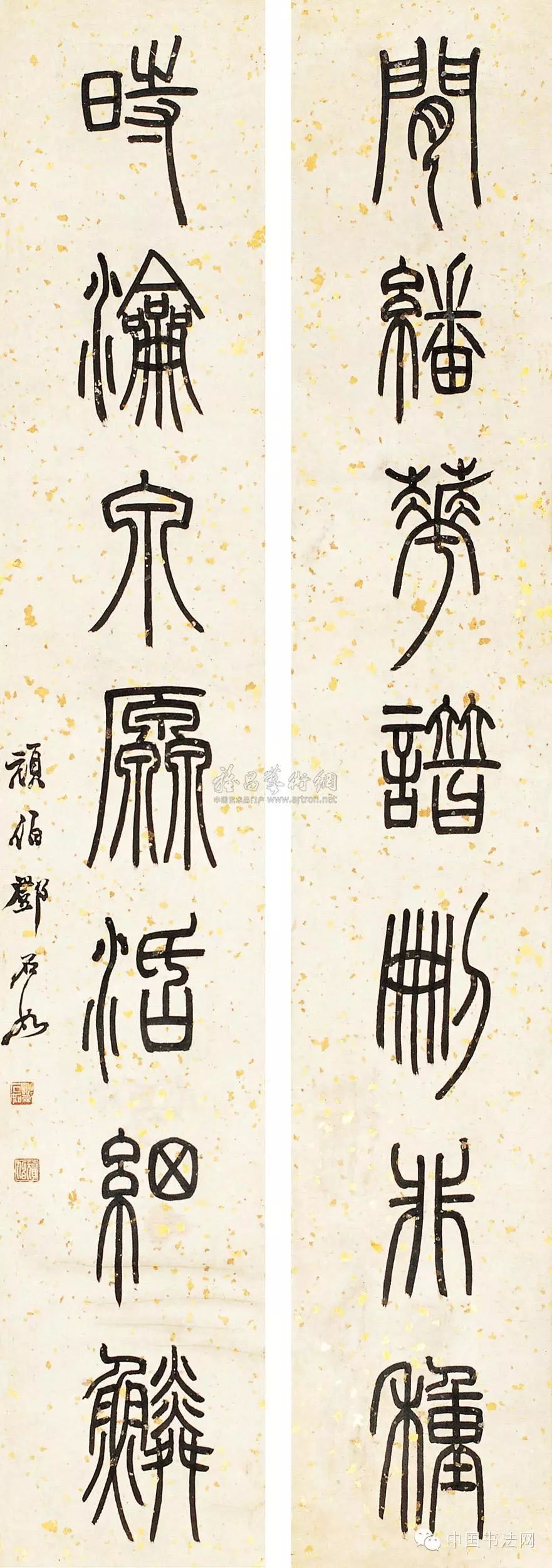 邓石如《篆书七言联 》 轴 127×21.5cm2