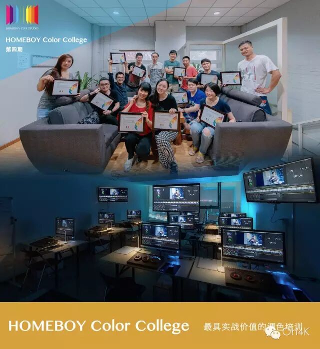 参加调色大赛，赢监视器、调色台！HOMEBOY调色培训在专业的路上祝你一臂之力！