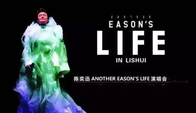 38张,38张!2016陈奕迅 Another Eason's Life 演唱会佛山...