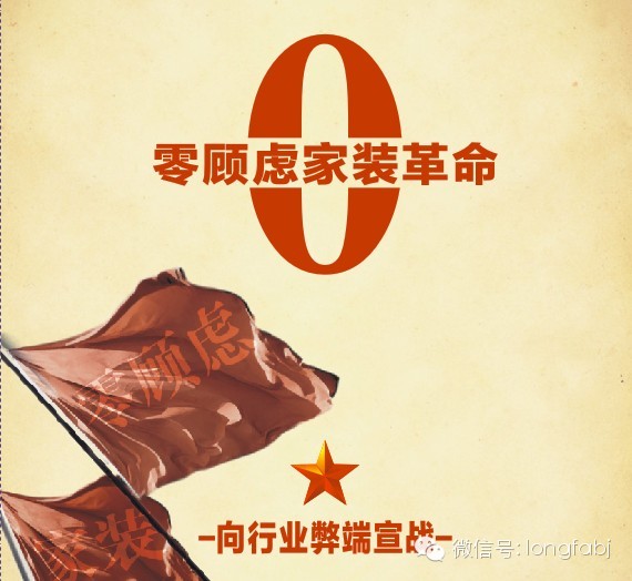 成都龙发装饰—向传统家装宣战，“0顾虑家装革命”
