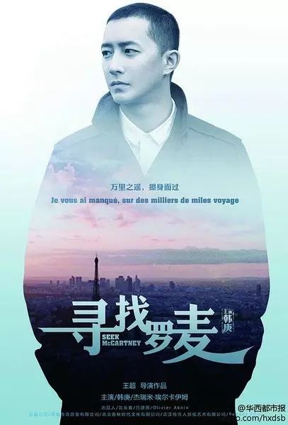 中国首部过审同性恋电影《寻找罗麦》将上映!韩庚同志?