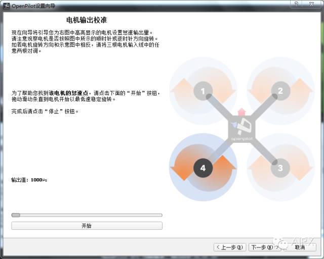 無人機(jī)組裝教學(xué)貼 